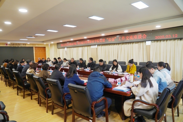 携手共促党建“双创” 文化交融谱新篇——重庆文化艺术职业学院来我校开展党建与文化深度交流